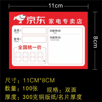 暖茧京东家电标价签商品标签电器价格牌价格签京东标签系列标签纸京东