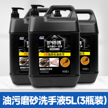 劲量磨砂工业油污洗手液去机油重油黑手变白手清洗剂5L大桶装超大容量 护师傅5L*3（整箱）