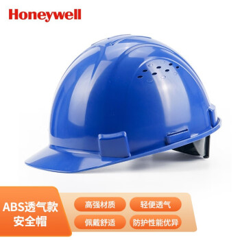 霍尼韦尔（Honeywell）H99S 新国标安全帽 工地建筑ABS防砸抗冲击舒适透气 1顶  湖蓝