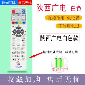 關注店鋪聯繫客服聚軒良電器專營店逐光 適用於陝西廣電網絡機頂盒