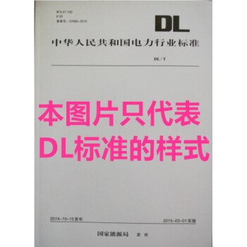 【按需印刷】DL/T 2123-2020 电站阀门分类导则