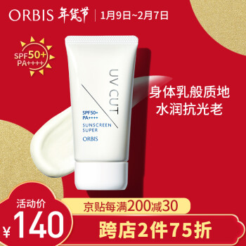 ORBIS奥蜜思倍护防晒乳SPF50+++ 50g 防晒霜 清爽控油 防晒隔离