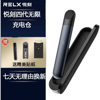 春枝韵relax悦客戒烟贴器悦克电子1代一代锐克瑞克四代充电rexl瑞刻五代刻悦yueke保护套 悦客四代（I+000）【图片 价格 品牌 ...