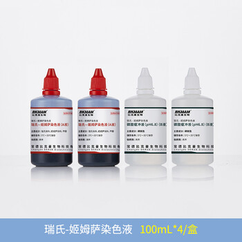 瑞氏-吉姆萨染色液 100ml*4/盒