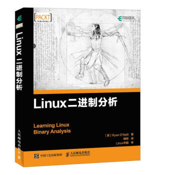 Linux二进制分析 (美)瑞安·奥尼尔(Ryan O'Neill) ;棣琦 译  书籍