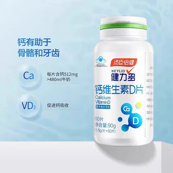 汤臣倍健钙片补钙效果怎么样(汤臣倍健钙片怎么样,好不好?)