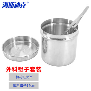 海斯迪克 不锈钢镊子 敷料镊14cm+棉花缸8cm