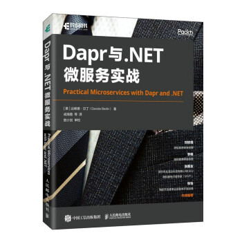 Dapr与.NET微服务实战