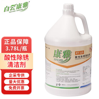 白云康雅 KY115酸性金属除锈清洁剂不锈钢保养剂大桶整箱装 3.78L/瓶