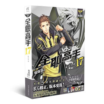 :全职高手17——四强青春文学  图书