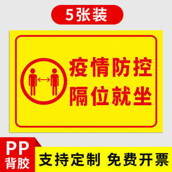 間隔入座標語標識牌提示牌請間隔就坐醫院診所候診室座位間隔標識溫馨