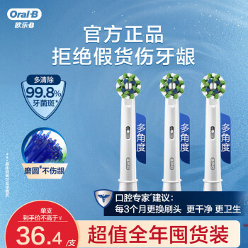 欧乐B电动牙刷头 成人多角度清洁型3支装 EB50-3 适配成人D/P/Pro系列小圆头牙刷