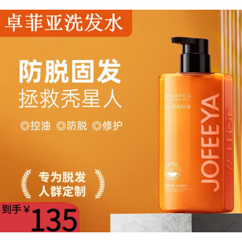 r【官方臻品】卓菲亚洗发水防脱育发洗发水脱发修护清爽控油洗发露 一