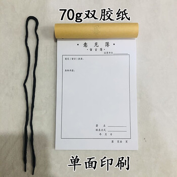 a5意见本小号留言本意见簿客户餐厅酒店宾客顾客悬挂问题记录本a5 5本