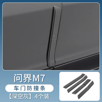 适用于华为aito问界m7车门防撞条包边防碰撞刮花汽车专用改装配件问界