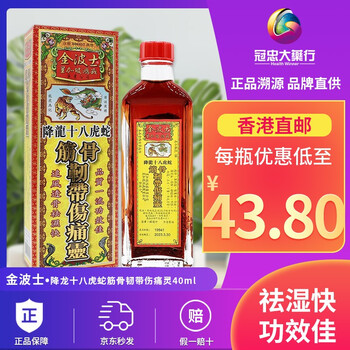 香港直邮原装正货新加坡星加坡鸿威金波士活络油原装进口降龙十八虎蛇
