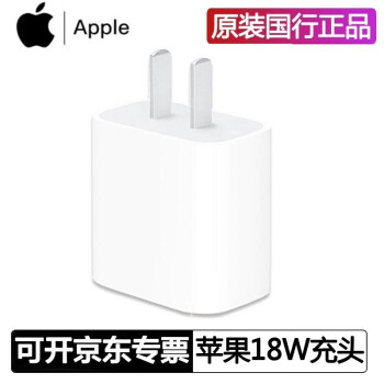 Apple苹果原装pd充电器头18w快充头iphone11promax 12 X手机充电适配器18w充头usb C接口 图片价格品牌报价 京东