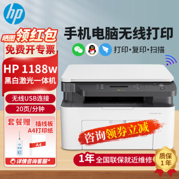 惠普（HP）M126a/nw 1188a/w/nw A4黑白激光打印机有线无线网络家用小型办公 1188w(打印复印扫描+手机无线打) 套餐一(易加粉硒鼓1支+1瓶碳粉)
