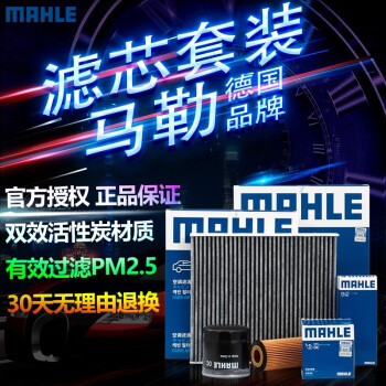 马勒（MAHLE）滤清器滤芯格 本田车系 两滤套装 空气滤+空调滤 12-16款CRV2.0