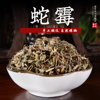 蛇莓中药500g蛇莓草干中药材店铺蛇泡草龙吐珠地莓三爪风蛇果草药