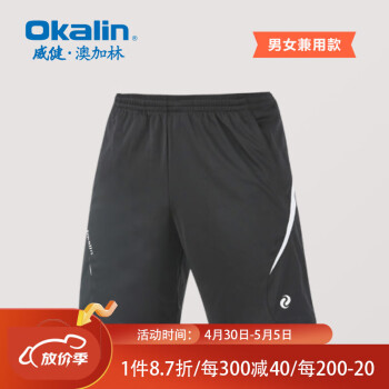 澳加林（Okalin） 运动短裤男女兼用羽毛球健身速干舒适透气跑步训练 男女兼用款CS1502 / 007 L