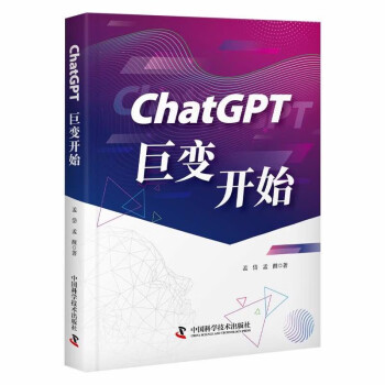 ChatGPT：巨变开始