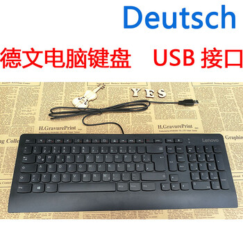 适用德国人的联想德语键盘德国德文电脑键盘笔记本台式通用usb接口杰奇洛联想德文键盘黑色官方标配 图片价格品牌报价 京东 适用德国人的联想德语键盘德国德文电脑键盘笔记本台式通用usb接口杰奇洛联想德文键盘黑色官方标配 图片价格品牌报价 京东