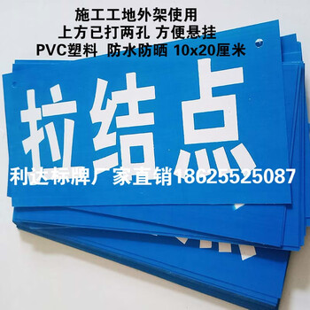 标牌施工工地拉结点连墙件严禁拆除警示牌施工脚手架楼层标识牌 现货