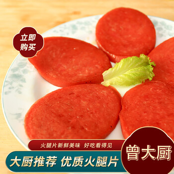 原味火腿片 精选切片火腿健康美味新鲜看的见烧烤麻辣烫火锅30片1440g