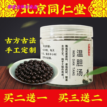 5折温胆汤丸颗粒内服北京同仁堂材料250g瓶真材实料