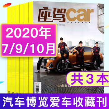 座驾car杂志年7 9 10月共3本汽车资讯知识汽车维修科普鉴赏测评杂志 摘要书评试读 京东图书