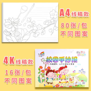 手抄報模板半成品專用紙a4a3小學生繪畫手繪校園安全節日黑板報 a4