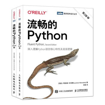 流畅的Python（第2版）