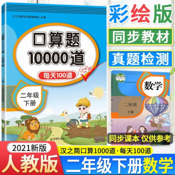 口算题卡10000道二年级下册每天100道口算心算速算人教版小学2年级加减法计算数学思维同步训练_二年级学习资料