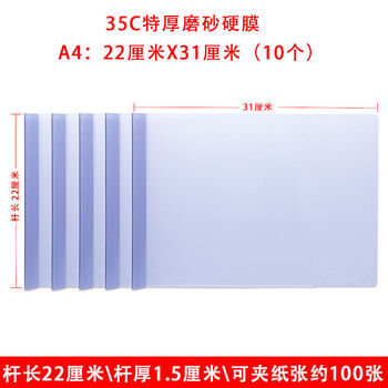 抽杆夹a3图纸夹16k本子皮32k书皮a4报告拉杆夹横式文件夹10个装a4横版磨砂款 加宽可夹100张 白色拉杆 10个装 图片价格品牌报价 京东