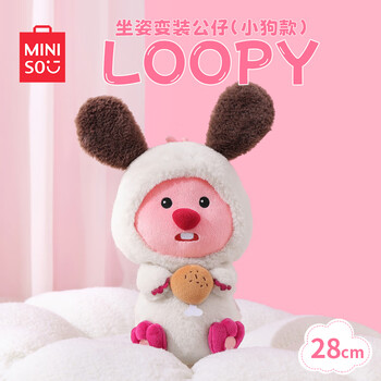 miniso名创优品loopy系列坐姿变装公仔娃娃玩具可爱女生毛绒玩偶变装