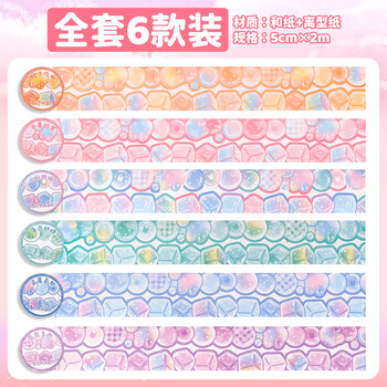 同飞少女心梦幻云朵胶带花边手帐贴纸波浪造景和纸素材异形边框胶带