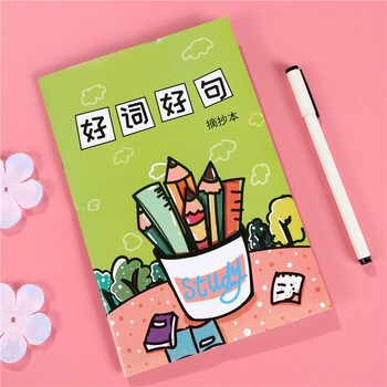 【云仓专用】赠品 好词好句摘抄本  读书记录本  笔记本 好词好句摘抄