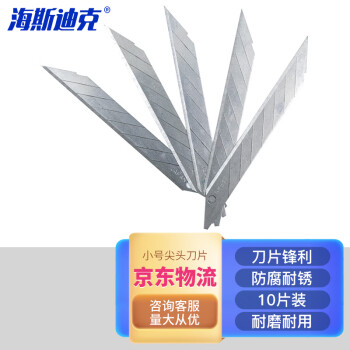 海斯迪克 HKW-286 不锈钢美工刀 小号尖头刀片（10把）硬质工具刀壁纸刀不锈钢小号裁纸刀刀片