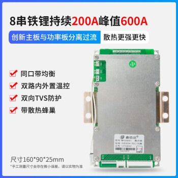 20串鋰電池保護板8~24串鐵鋰24v72v三元60伏300a均衡大功率 8串鐵鋰