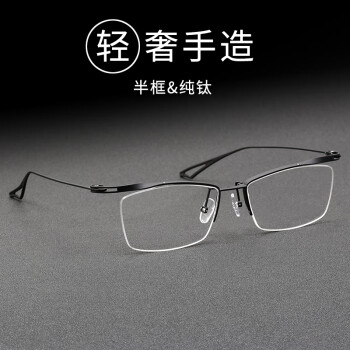 CELLI日本超轻纯钛半框眼镜男大脸商务近视眼镜架眉线型眼镜框纯钛镜框 全黑色 单买镜框-不配近视镜片