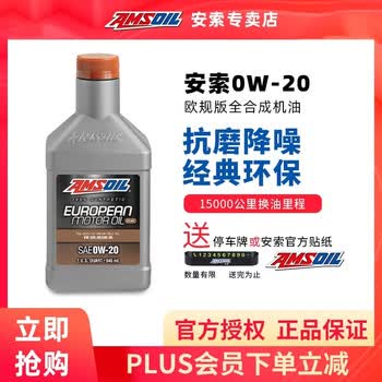 安索欧规0w 20机油适用于vw 508 00 509 00要求的标准和认证 图片价格品牌报价 京东