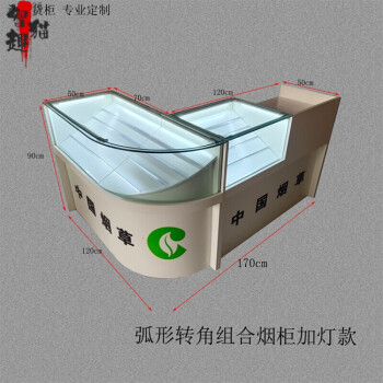 超市烟柜便利店烟酒玻璃展柜陈列柜收银一体组合转角推拉门 白色 弧形