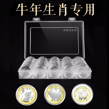 广博藏品牛年纪念币小圆盒硬币收藏盒钱币小圆盒100枚配保护盒子可装武夷山高铁生肖纪念币等规格 图片价格品牌报价 京东