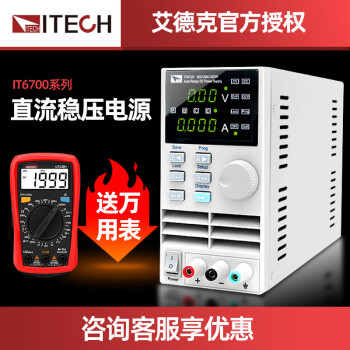 艾德克斯（ITECH） 可调直流稳压电源可编程数控维修电源 IT6720(60V/5A/100W)