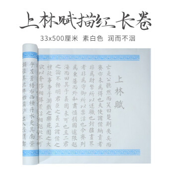 宣宓斋司马相如上林赋小楷毛笔字帖临摹长卷初学者柳体楷书入门描红