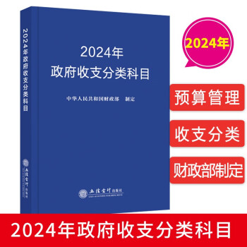 2024年政府收支分类科目