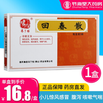 冯了性回春散03g3袋小儿感冒发热呕吐腹泻清热定惊祛风祛痰1盒装