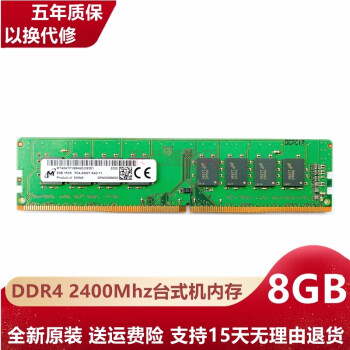 镁光PC4 DDR4 1.2V 四代台式机电脑内存条 芯镁光适用戴尔宏基华硕联想 8G DDR4 2400台式机内存