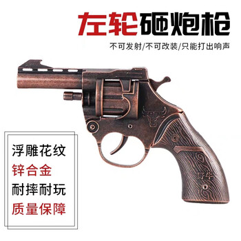 炮抢砸左轮发令抢咂炮子可发令弹经典怀旧儿童信号玩具枪纸炮枪道具金属玩具枪 左轮仿古色【全金属】 官方标配【图片 价格 品牌 报价】-京东